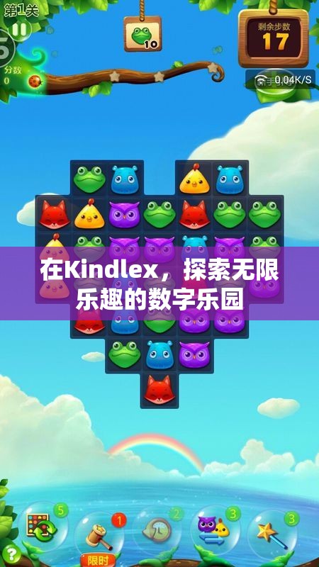 解鎖Kindlex，探索數(shù)字樂(lè)園的無(wú)限樂(lè)趣
