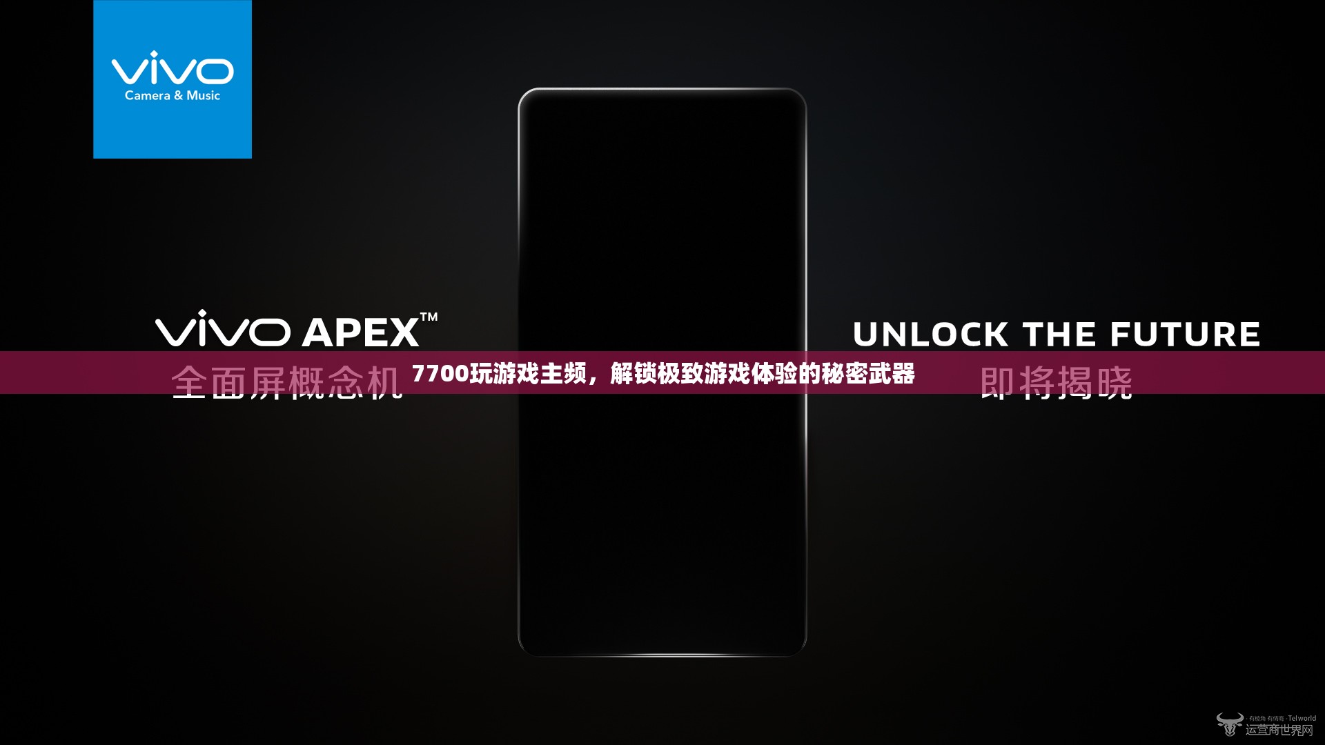 解鎖極致游戲體驗，7700主頻的秘密武器