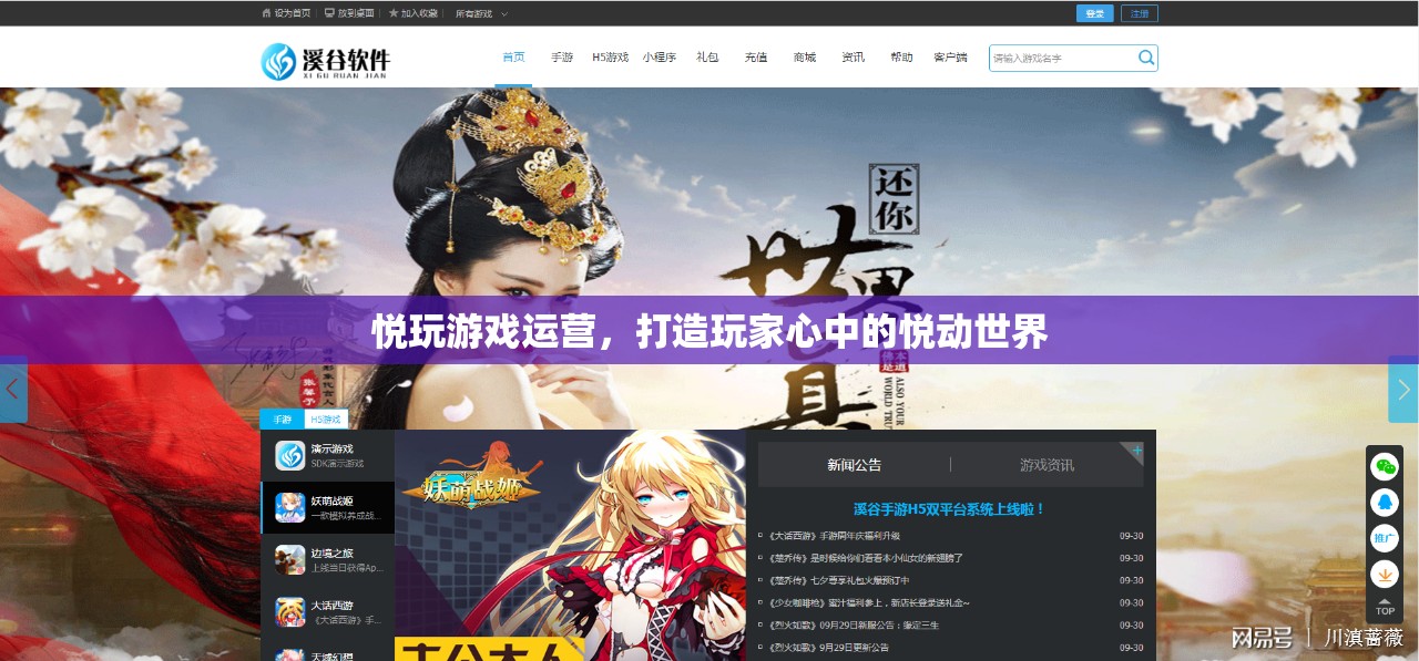 悅玩游戲運(yùn)營，打造玩家心中的悅動世界