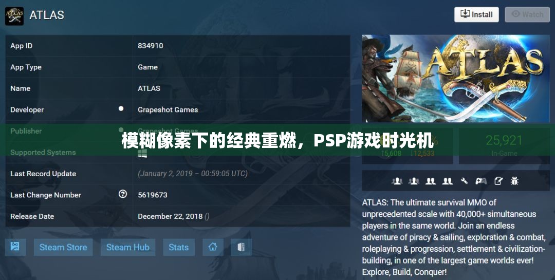 PSP游戲時(shí)光機(jī)，在模糊像素中重燃經(jīng)典