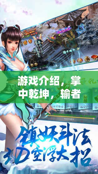 掌中乾坤，輸者之誓——游戲中的誓言與挑戰(zhàn)