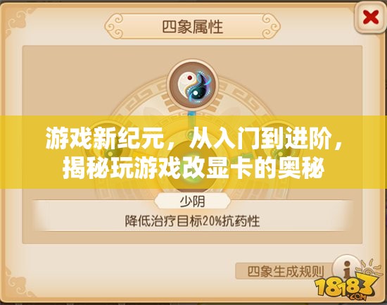 游戲新紀元，從入門到進階，揭秘顯卡升級的奧秘