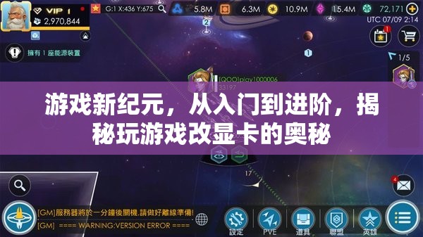 游戲新紀元，從入門到進階，揭秘顯卡升級的奧秘