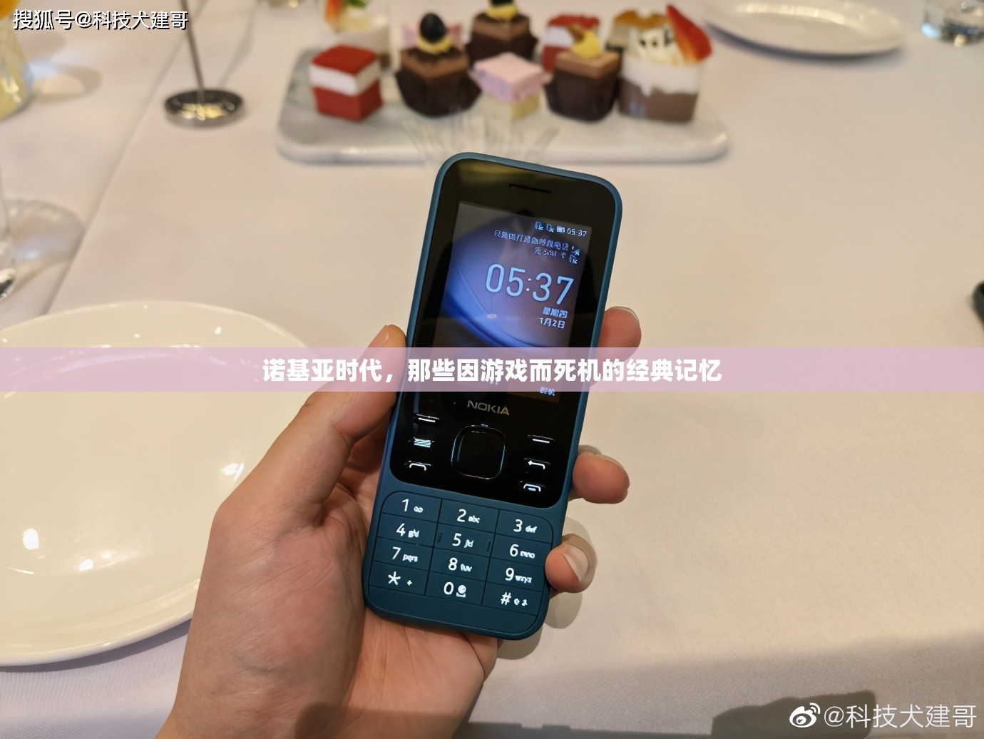 諾基亞時代，游戲死機(jī)，經(jīng)典記憶的瞬間