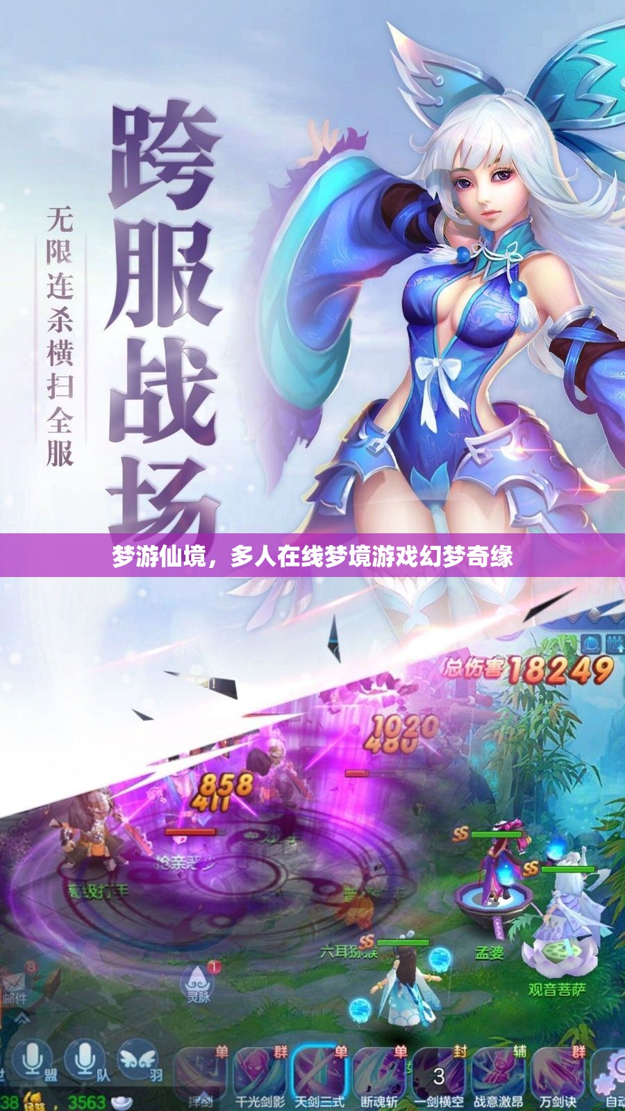 幻夢(mèng)奇緣，多人在線夢(mèng)境游戲之旅