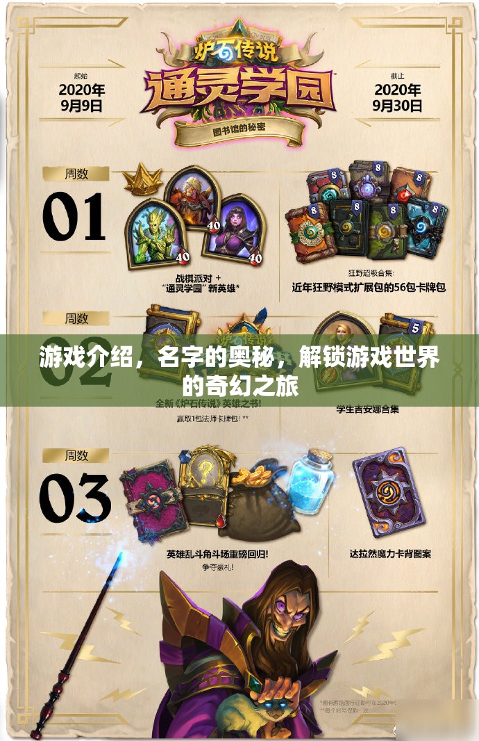 解鎖游戲世界的奇幻之旅，名字背后的奧秘