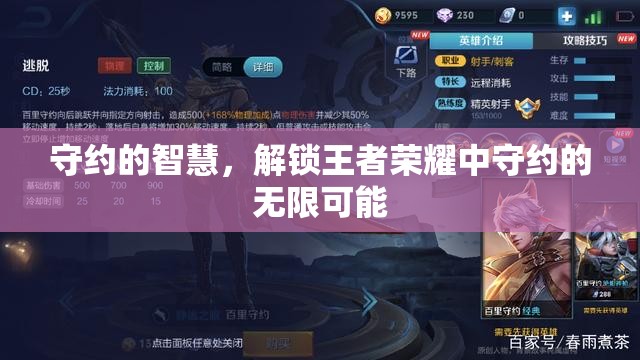 解鎖守約的無限可能，王者榮耀中守約的智慧與策略