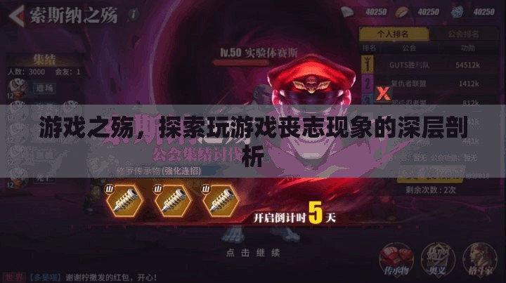 游戲之殤，探索玩游戲喪志現(xiàn)象的深層剖析