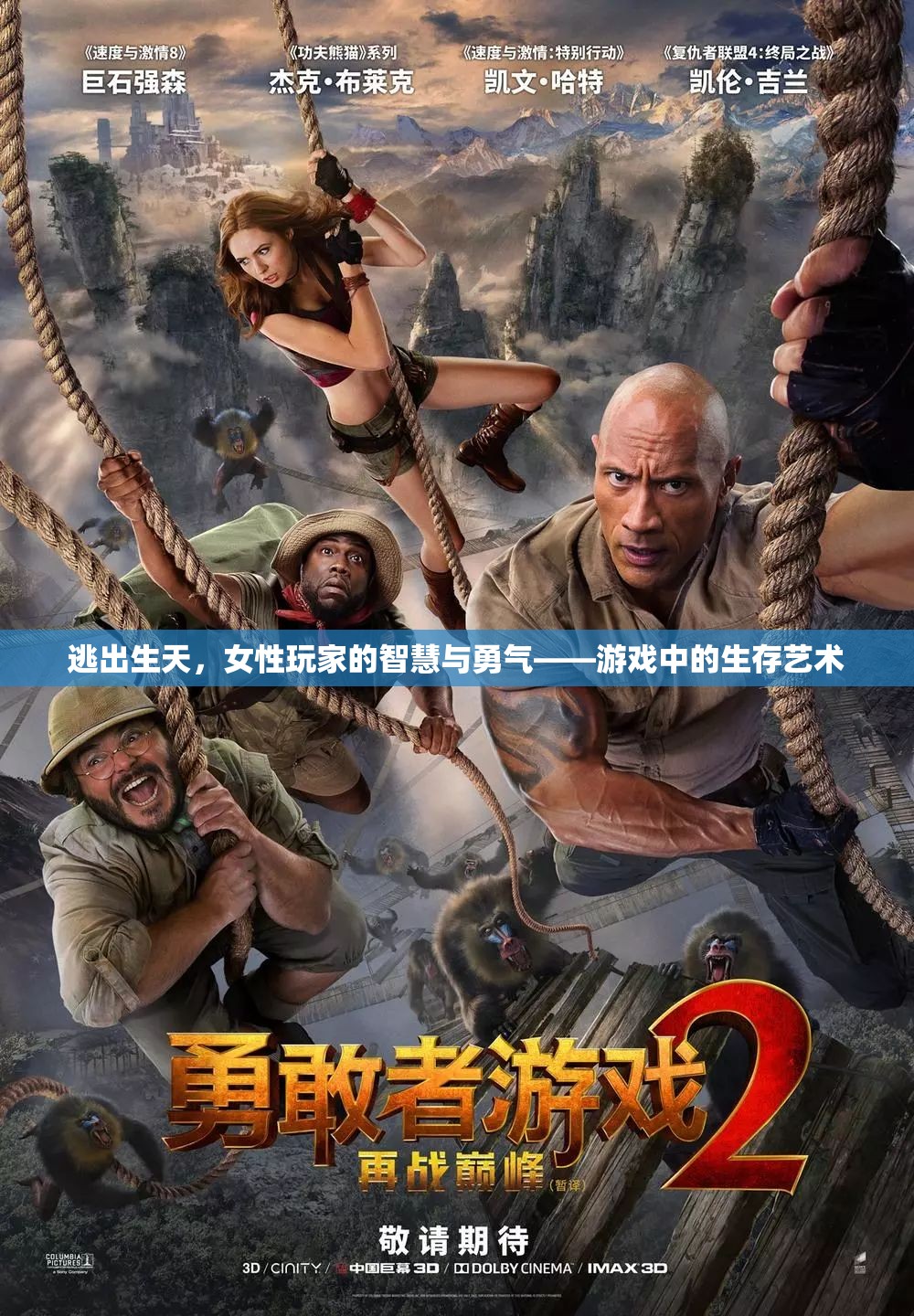 女性玩家的智慧與勇氣，逃出生天中的生存藝術(shù)