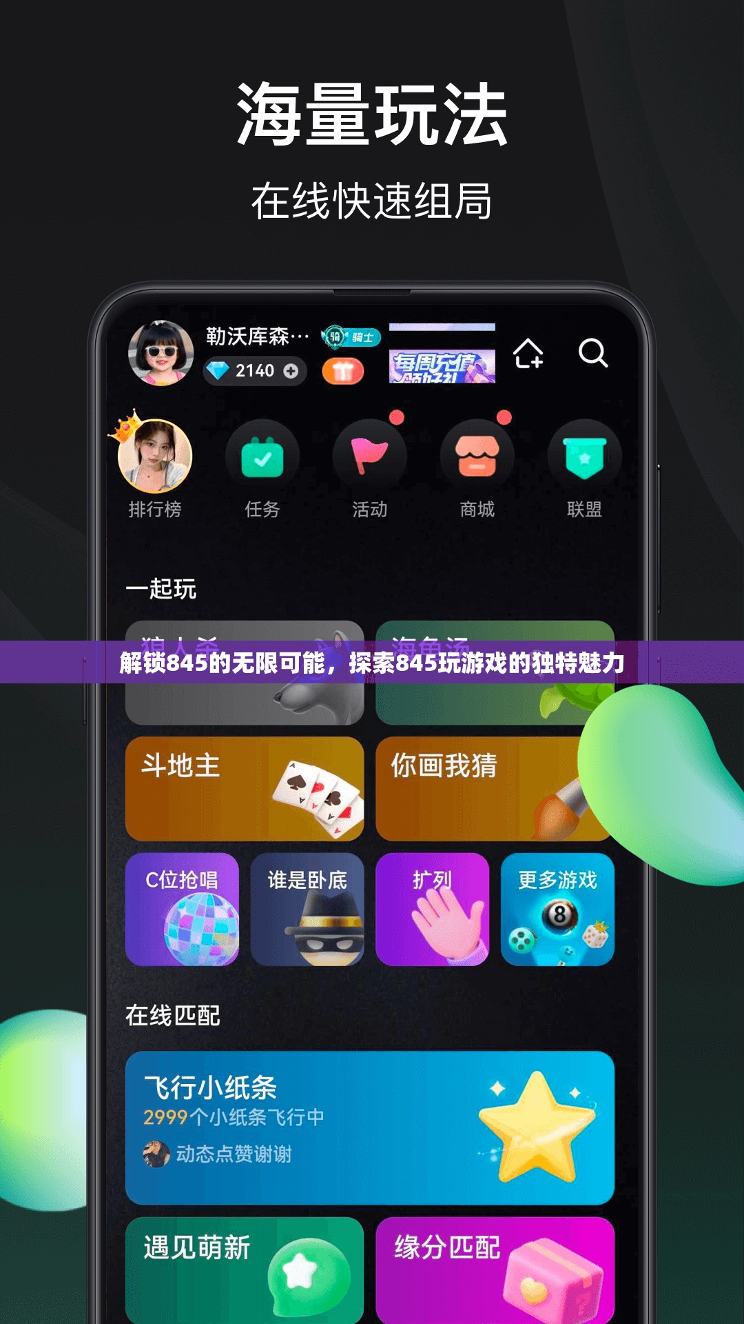解鎖845，探索其獨特魅力與游戲性能的無限可能