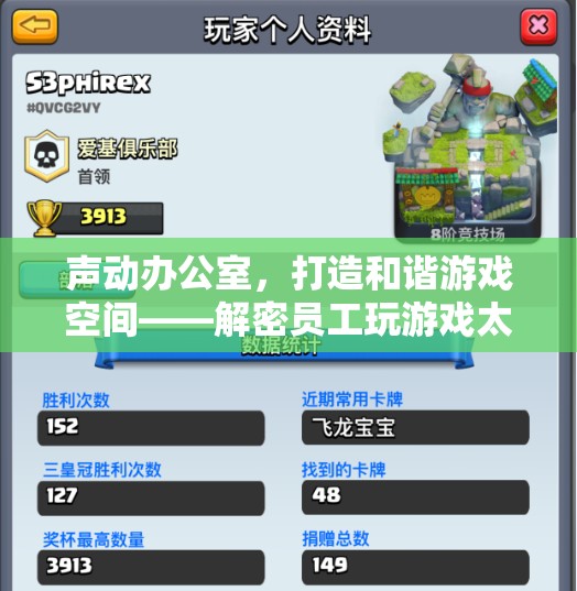 聲動辦公室，智慧管理員工游戲噪音，打造和諧游戲空間