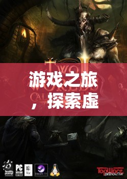 游戲之旅，虛擬世界的代價(jià)與眼睛脹氣的警示