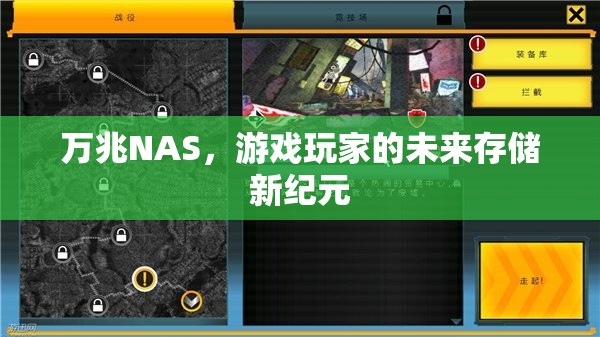 萬(wàn)兆NAS，游戲玩家的未來存儲(chǔ)新紀(jì)元