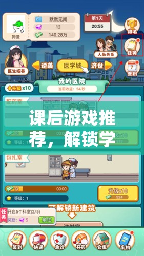 解鎖學(xué)習(xí)后的歡樂時光，課后游戲精選推薦
