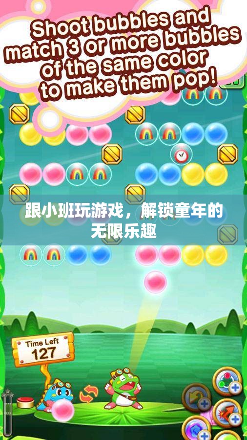 解鎖童年無(wú)限樂(lè)趣，與小班共游的歡樂(lè)時(shí)光