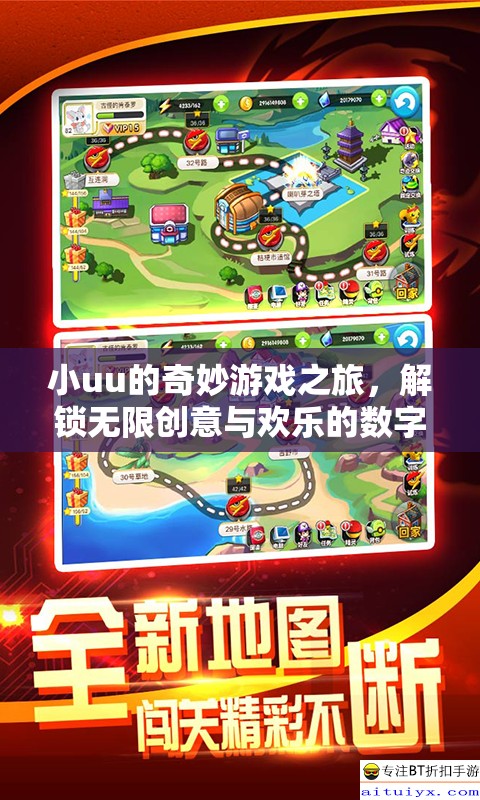 小uu的數(shù)字樂園，解鎖無限創(chuàng)意與歡樂的奇妙游戲之旅
