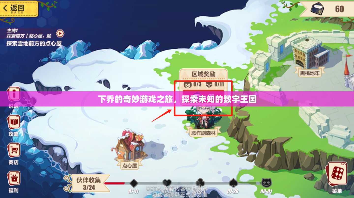 下喬的數(shù)字王國奇妙探險，解鎖未知的數(shù)字游戲之旅