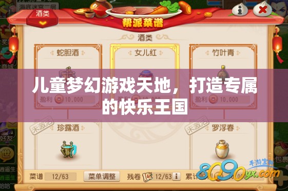 兒童夢幻游戲天地，打造專屬的快樂王國