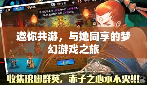 夢幻之旅，與她共游的奇妙游戲世界