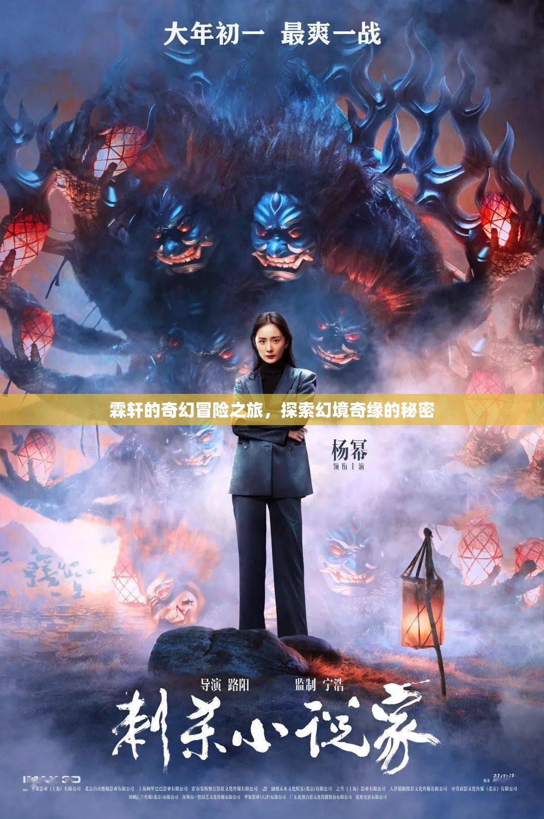 霖軒的奇幻冒險，探索幻境奇緣的秘密