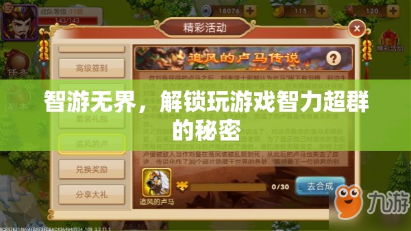 智游無界，解鎖玩游戲智力超群的秘密