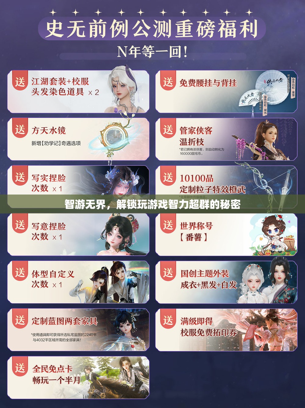 智游無界，解鎖玩游戲智力超群的秘密