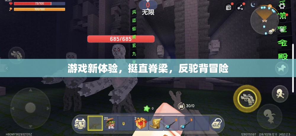 挺直脊梁，挑戰(zhàn)反駝背冒險，全新游戲體驗