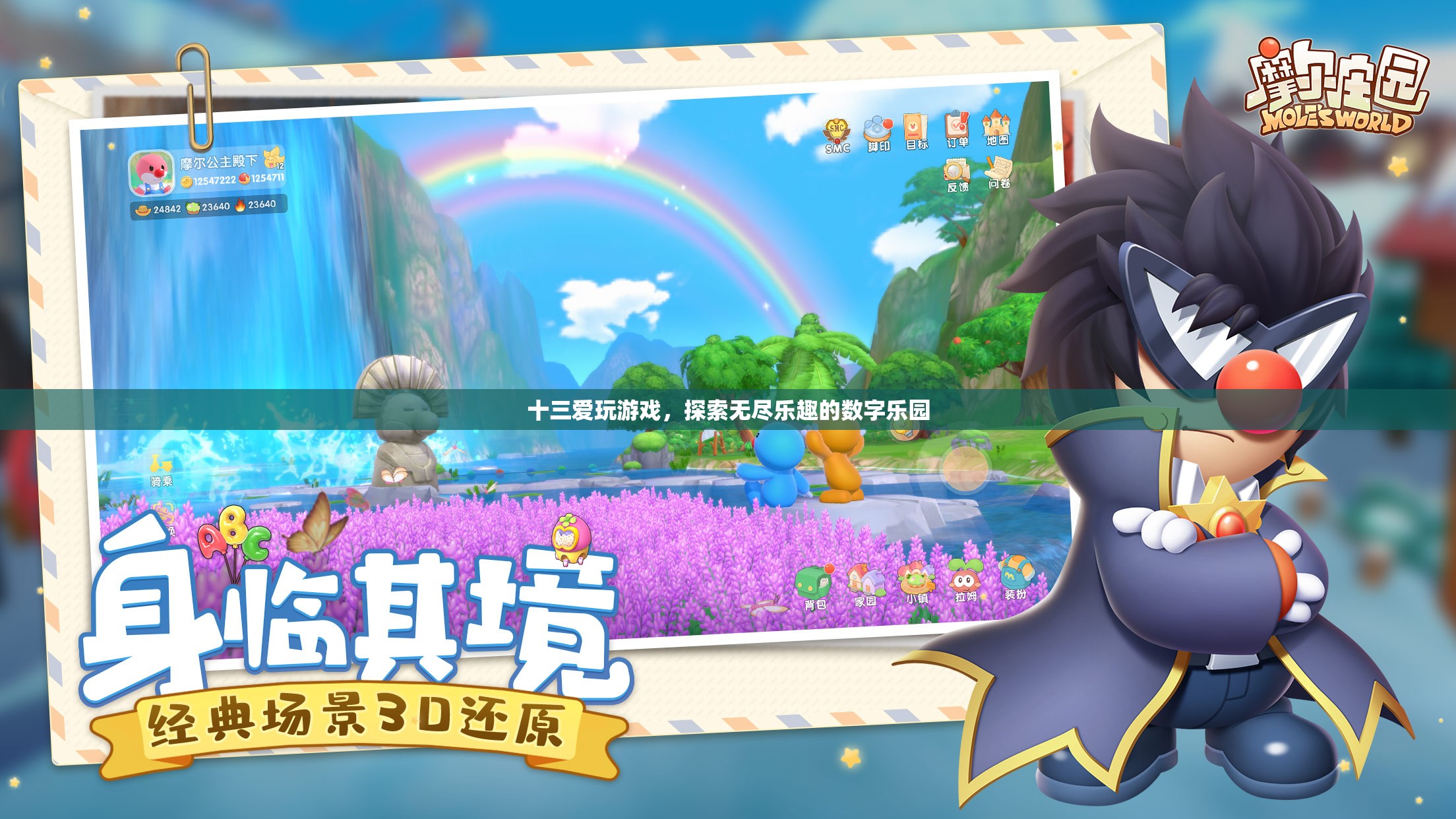 數(shù)字樂園的探險家，十三的無限游戲之旅