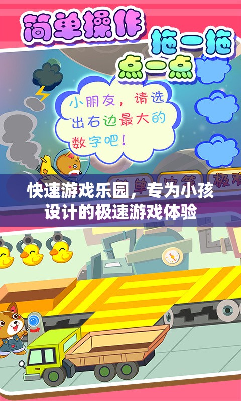 兒童專屬，快速游戲樂園的極速娛樂體驗(yàn)