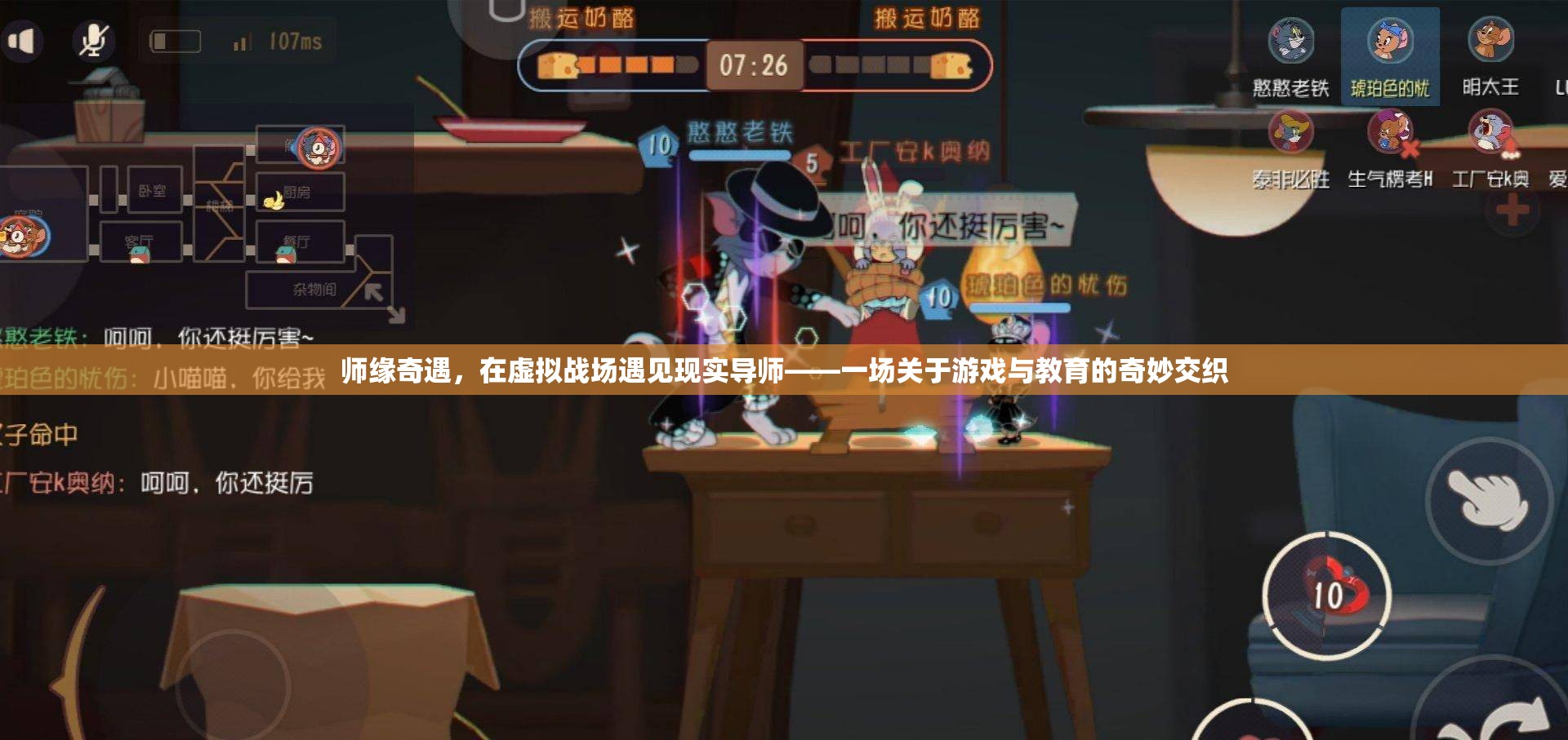 師緣奇遇，虛擬戰(zhàn)場(chǎng)中的現(xiàn)實(shí)導(dǎo)師——游戲與教育的奇妙交織