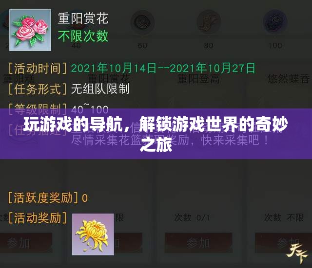 解鎖游戲世界的奇妙之旅，游戲?qū)Ш降奶剿髋c發(fā)現(xiàn)