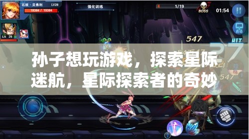 星際迷航，孫子探索宇宙的奇妙之旅