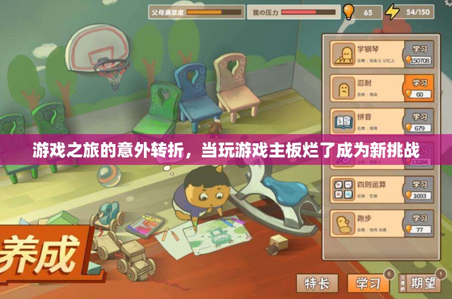 游戲之旅的意外轉(zhuǎn)折，主板故障的挑戰(zhàn)與應(yīng)對(duì)