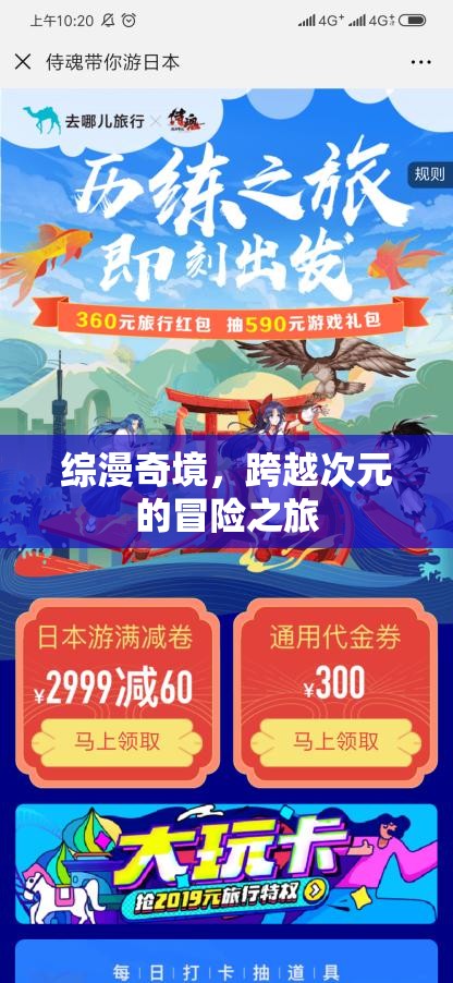 次元奇境，綜漫冒險(xiǎn)之旅