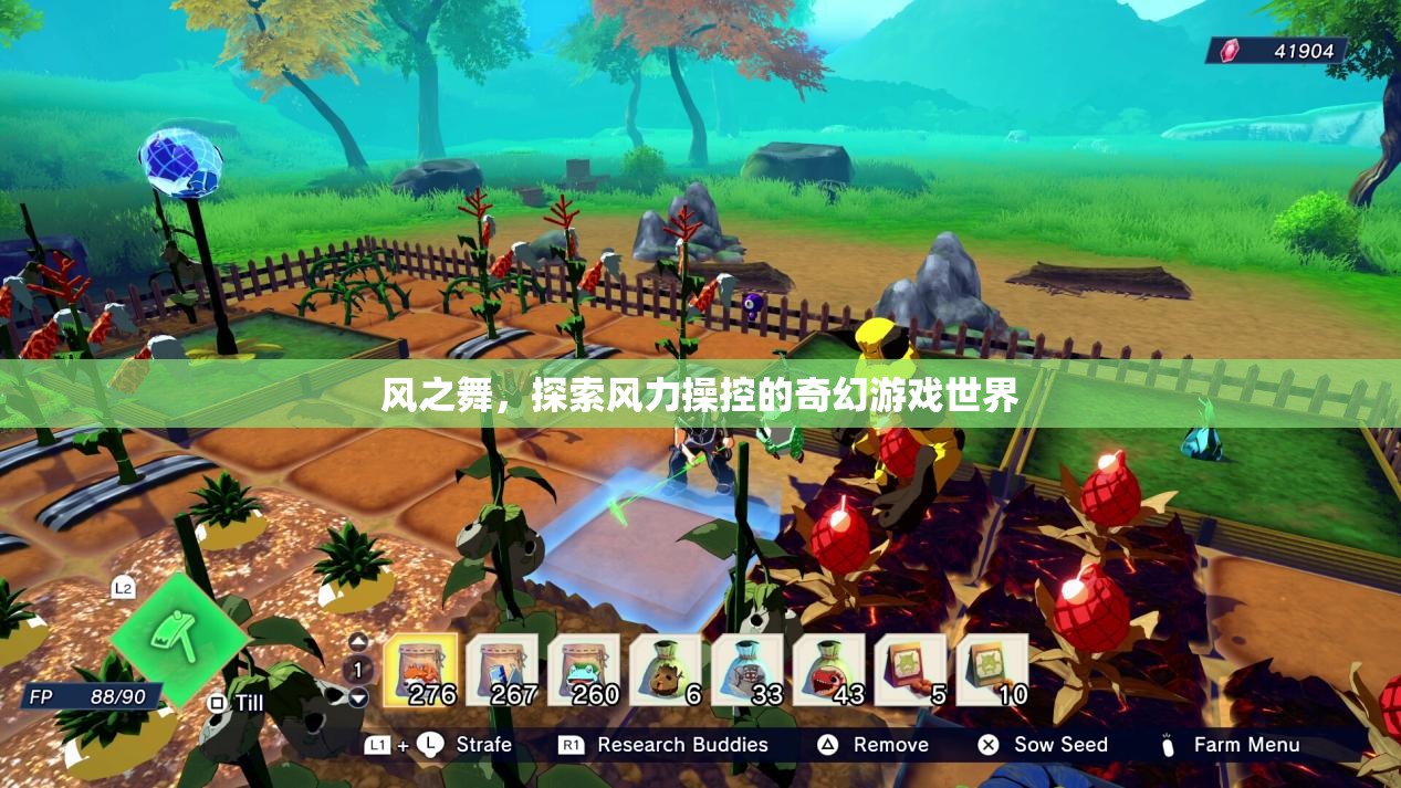 風(fēng)之舞，風(fēng)力操控的奇幻之旅