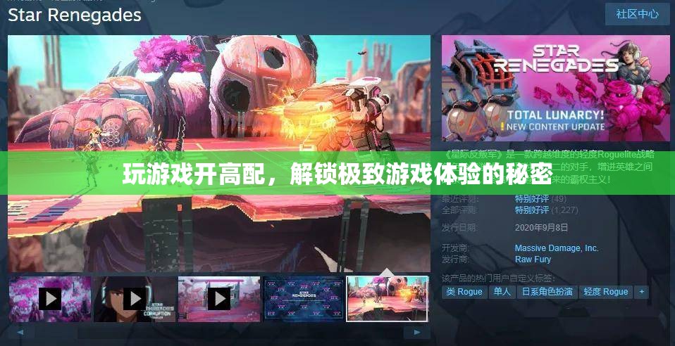 解鎖極致游戲體驗(yàn)，高配置的秘密