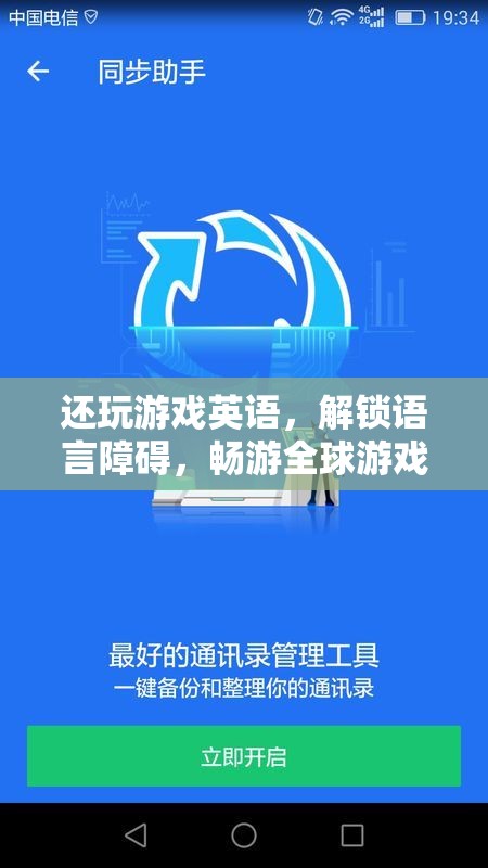 解鎖語言障礙，暢游全球游戲，英語成為金鑰匙