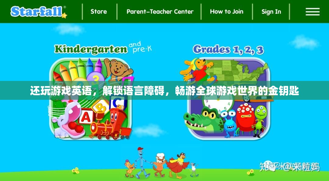 解鎖語言障礙，暢游全球游戲，英語成為金鑰匙