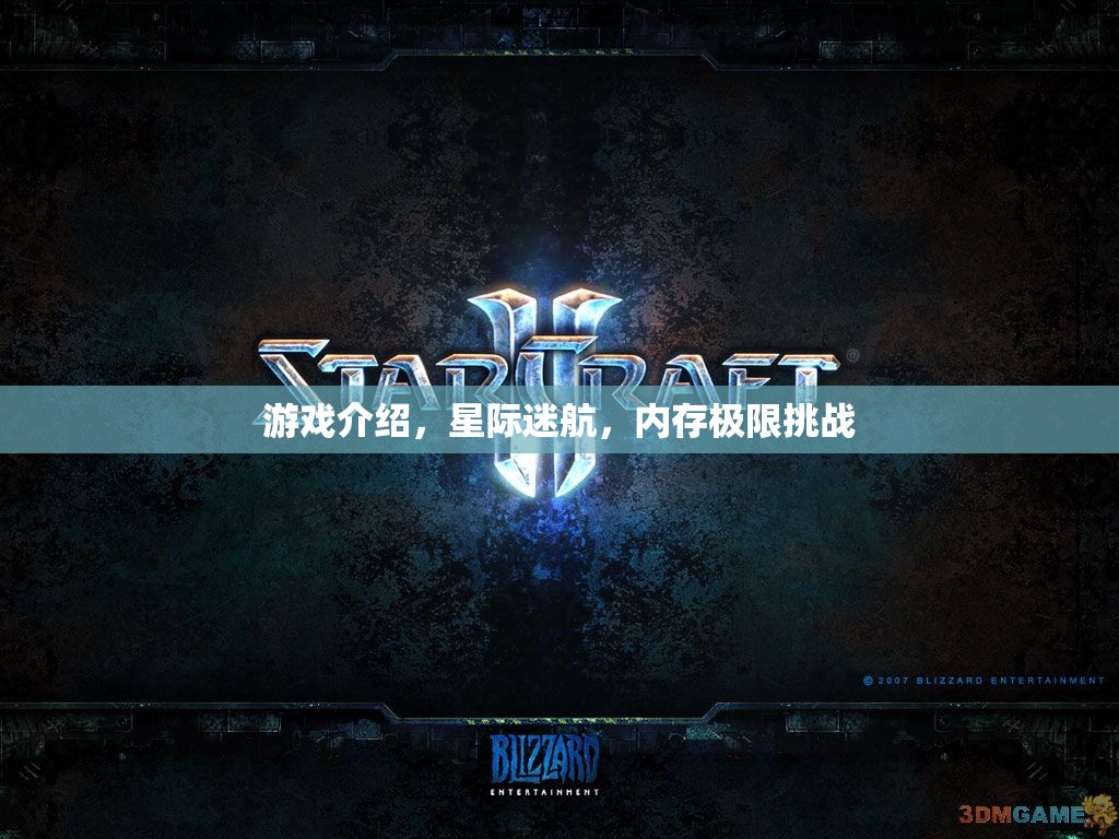 星際迷航，挑戰(zhàn)你的記憶極限