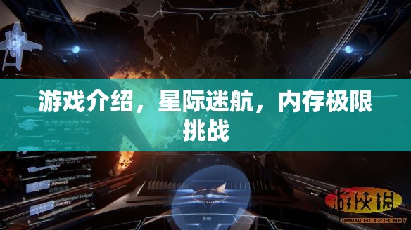 星際迷航，挑戰(zhàn)你的記憶極限