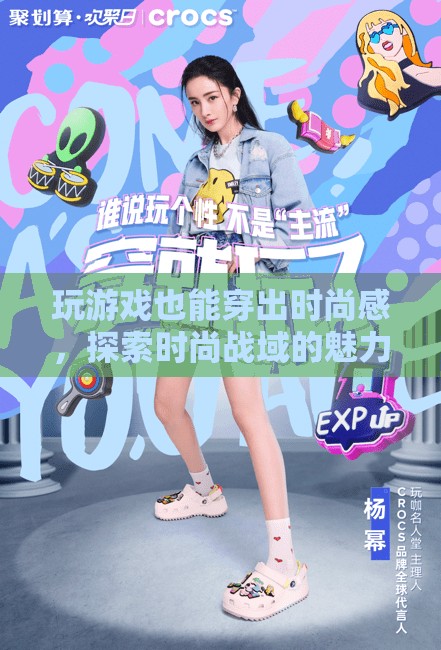 游戲中的時(shí)尚探索，解鎖戰(zhàn)域的魅力