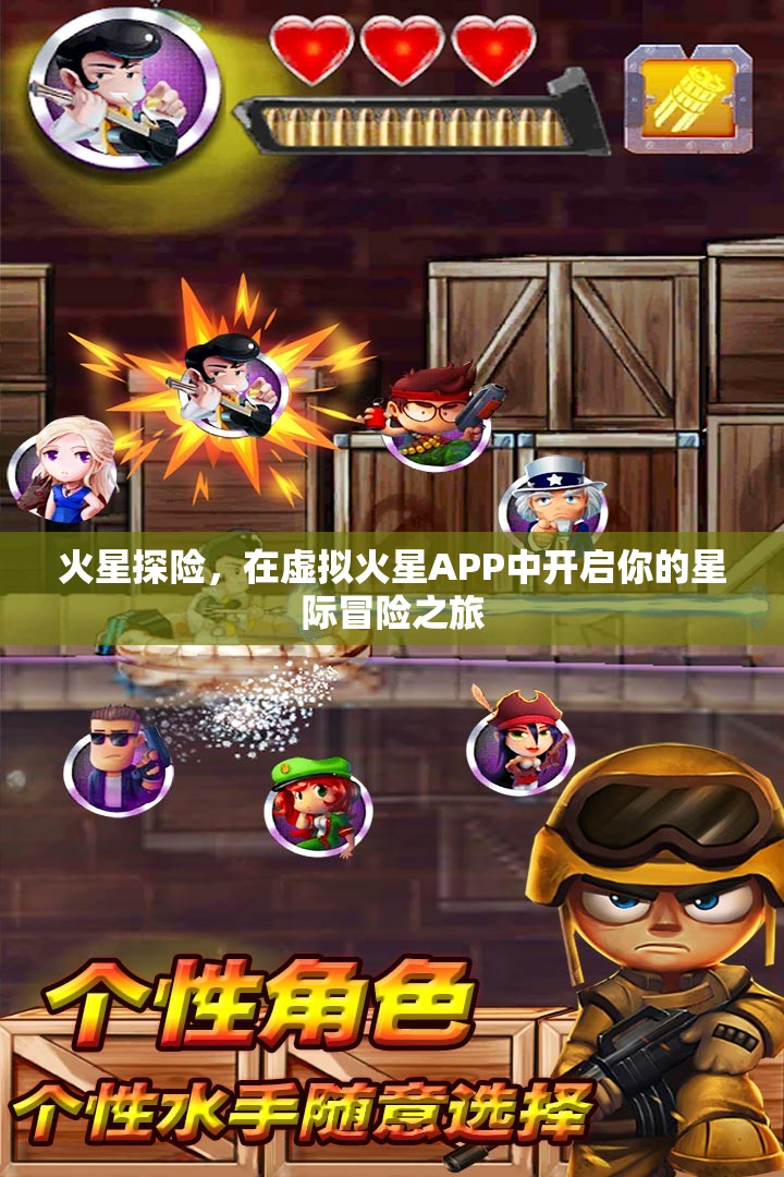 虛擬火星APP，開啟你的火星探險星際冒險之旅