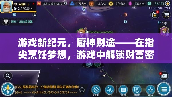 指尖烹飪夢想，解鎖財富密碼，游戲新紀元中的廚神財途