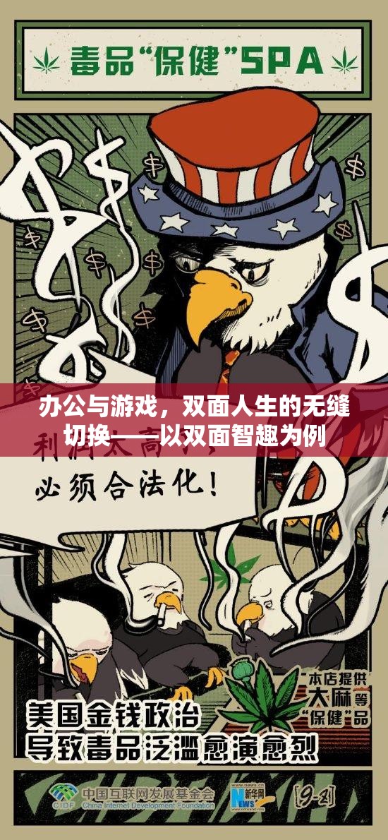 雙面智趣，辦公與游戲的無縫切換
