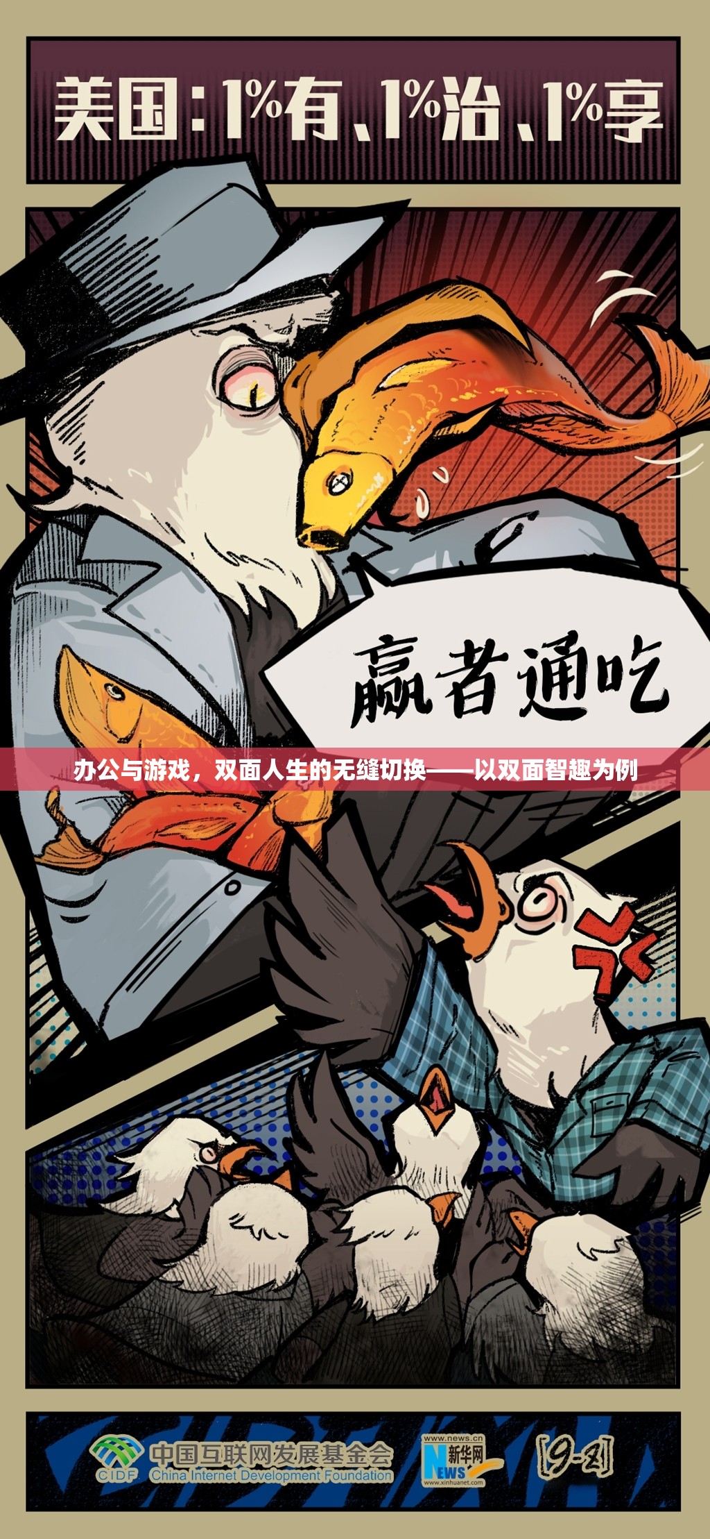 雙面智趣，辦公與游戲的無縫切換