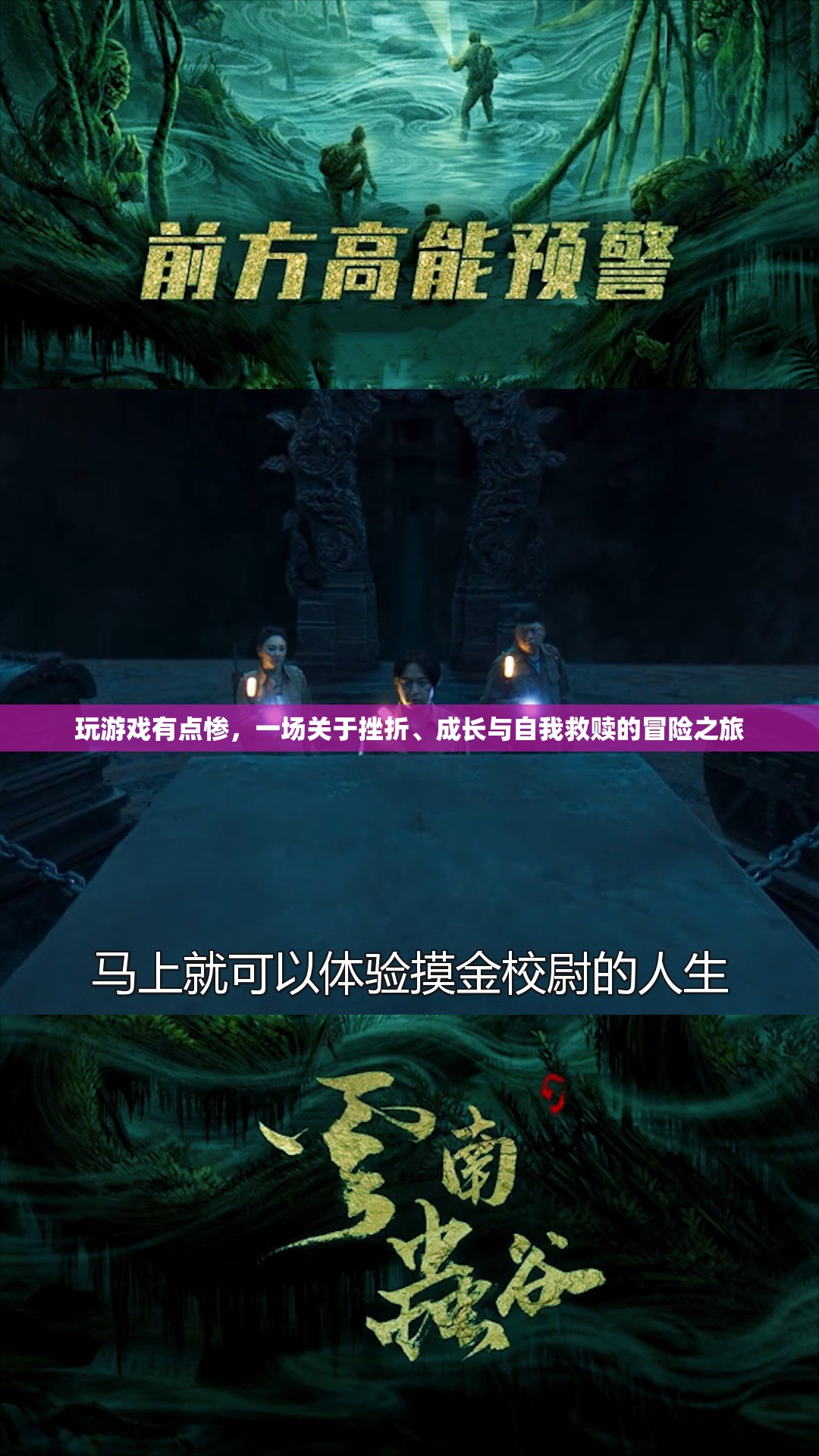 從挫敗中崛起，一場關(guān)于成長與自我救贖的冒險(xiǎn)之旅