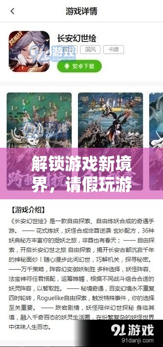 解鎖游戲新境界，請(qǐng)假玩游戲的創(chuàng)意模板與樂(lè)趣探索