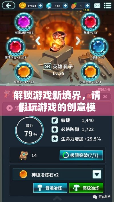 解鎖游戲新境界，請(qǐng)假玩游戲的創(chuàng)意模板與樂(lè)趣探索