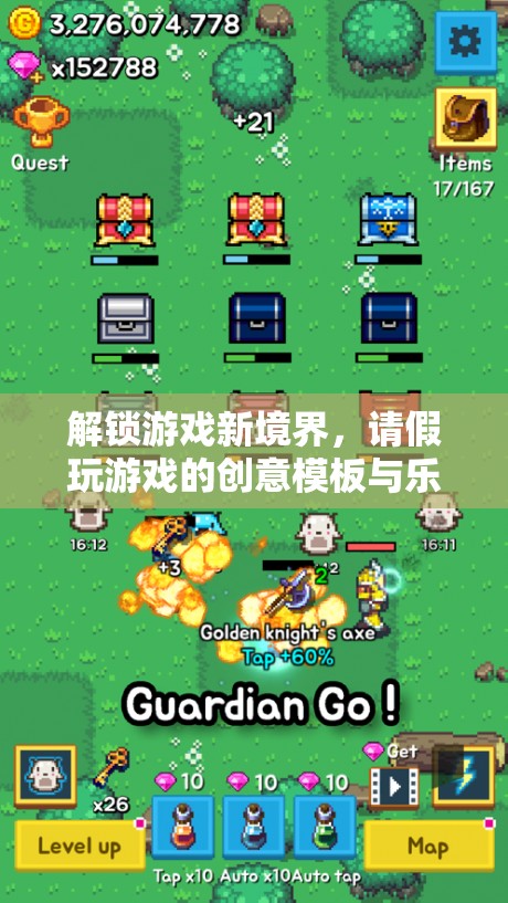 解鎖游戲新境界，請(qǐng)假玩游戲的創(chuàng)意模板與樂(lè)趣探索