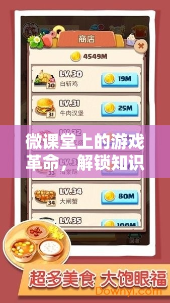 微課堂游戲革命，解鎖知識新體驗的微課玩轉法門
